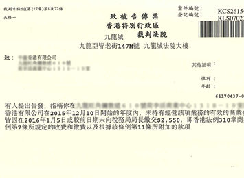 香港公司不年檢不注銷(xiāo)，后果很?chē)?yán)重！一大批傳票等著你！